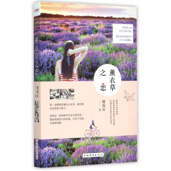 薰衣草之戀 薰衣草之戀