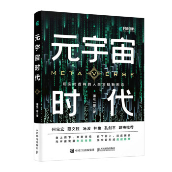 元宇宙時代 元宇宙時代