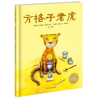 方格子老虎 方格子老虎