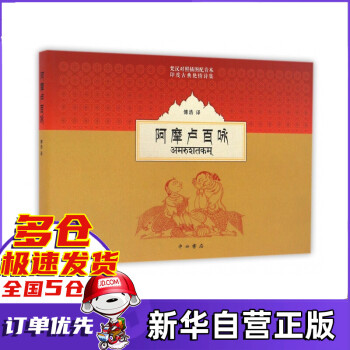 阿摩盧百詠 阿摩盧百詠