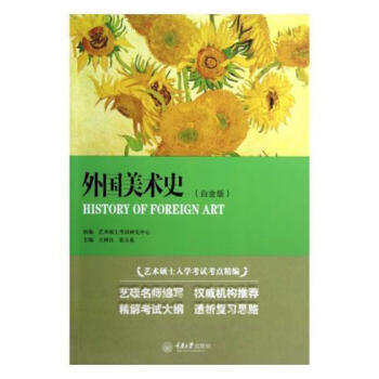 外國美術史 外國美術史