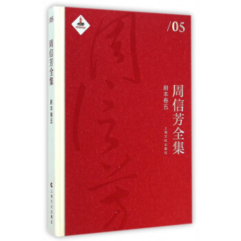 周信芳全集 周信芳全集