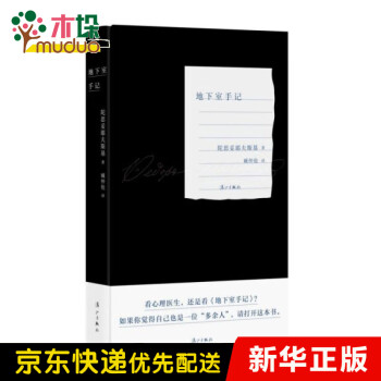 地下室手記 地下室手記