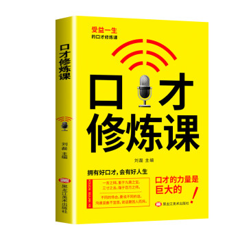 口才修煉課 口才修煉課