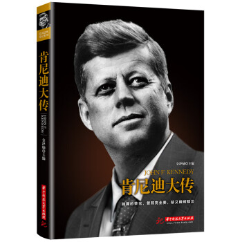 肯尼迪大傳