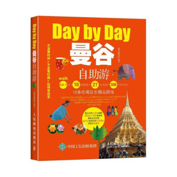 曼谷自助游 曼谷自助游