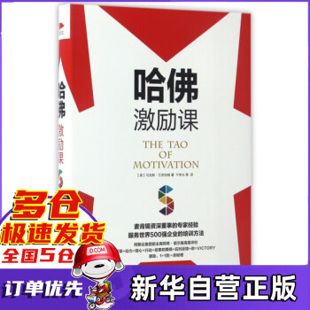 哈佛激勵課 哈佛激勵課