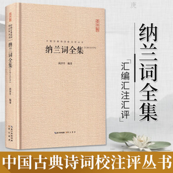納蘭詞全集 納蘭詞全集