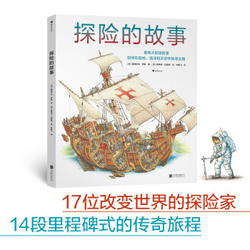 探險的故事 探險的故事