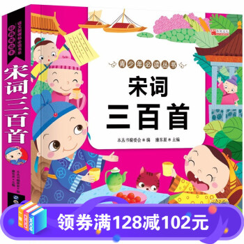 宋詞三百首 宋詞三百首