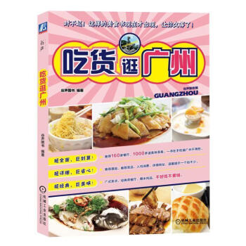 吃貨逛廣州 吃貨逛廣州