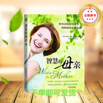 智慧的母親 智慧的母親