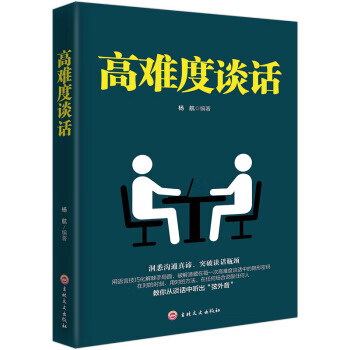 高難度談話 高難度談話