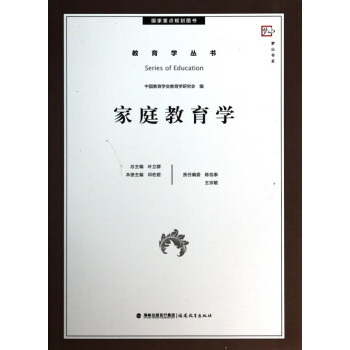 家庭教育學 家庭教育學