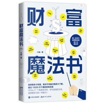 財富魔法課 財富魔法課