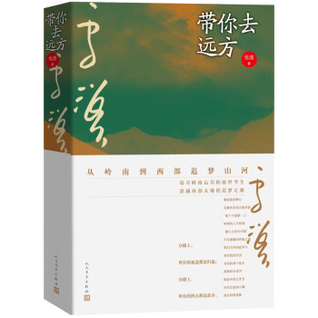 帶你去遠(yuǎn)方 帶你去遠(yuǎn)方