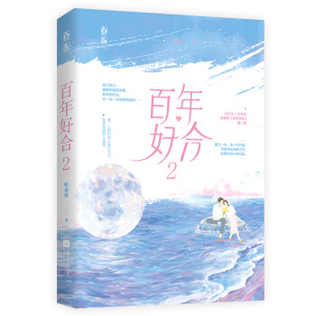 百年好合2 百年好合2