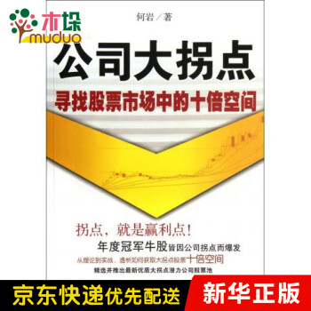 公司大拐點 公司大拐點