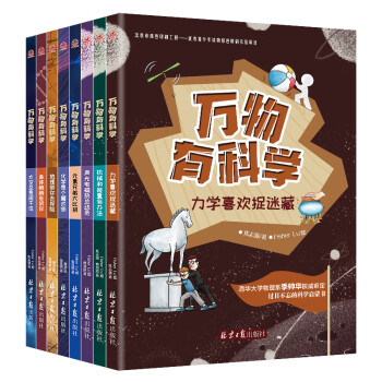 萬物有科學 萬物有科學