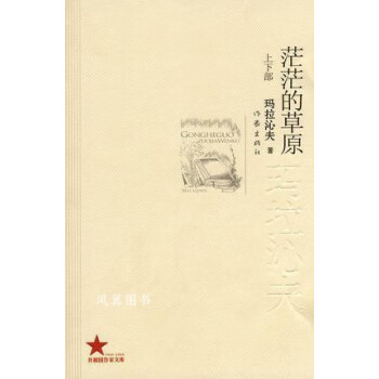 茫茫的草原