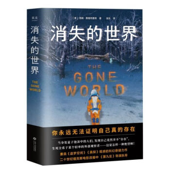 消失的世界 消失的世界