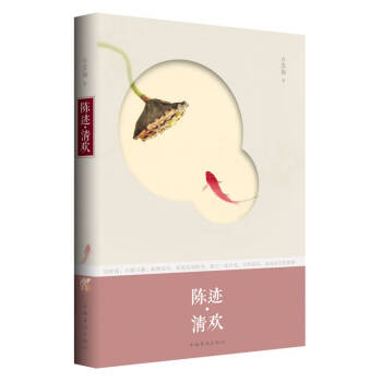 陳?ài)E.清歡 陳?ài)E.清歡
