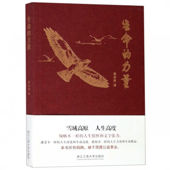 生命的力量 生命的力量