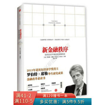 新金融秩序 新金融秩序