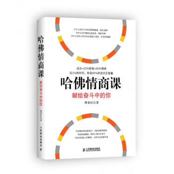 哈佛情商課 哈佛情商課