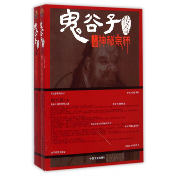 鬼谷子傳奇 鬼谷子傳奇