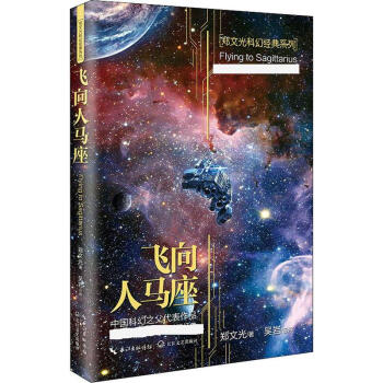 飛向人馬座 飛向人馬座