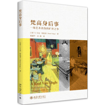 梵高身后事 梵高身后事