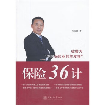 保險36計 保險36計
