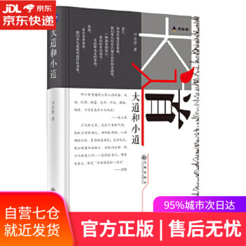 大道和小道 大道和小道