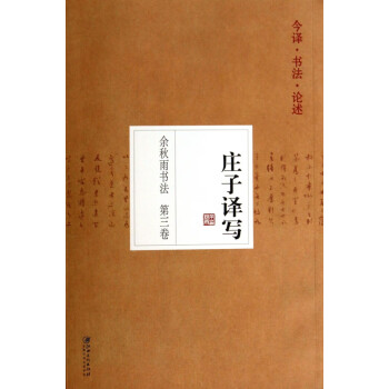 余秋雨書法 余秋雨書法