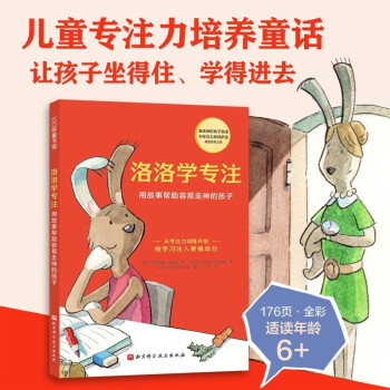 洛洛學專注 洛洛學專注