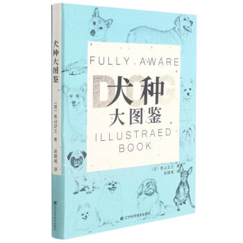 犬種大圖鑒 犬種大圖鑒