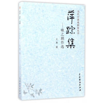 詠之劇作選 詠之劇作選