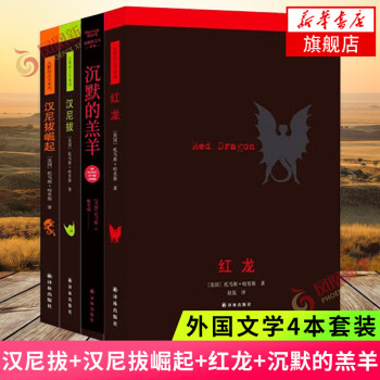 沉默的羔羊 沉默的羔羊