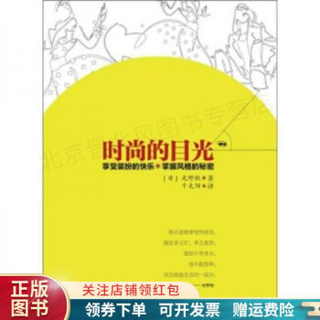 時尚的目光 時尚的目光