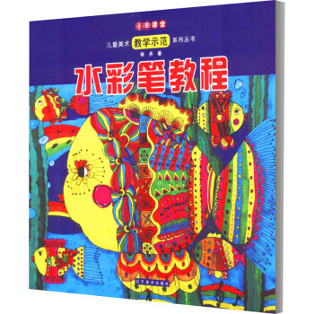 水彩筆教程 水彩筆教程