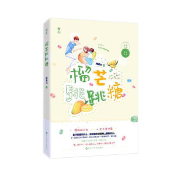 榴芒跳跳糖 榴芒跳跳糖