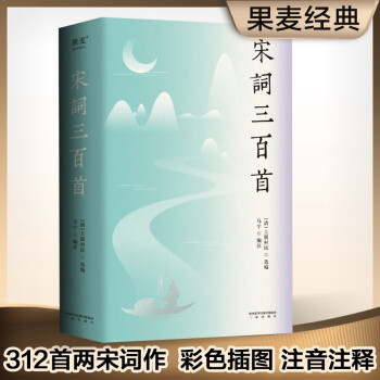 宋詞三百首 宋詞三百首