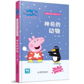 神奇的動物 神奇的動物