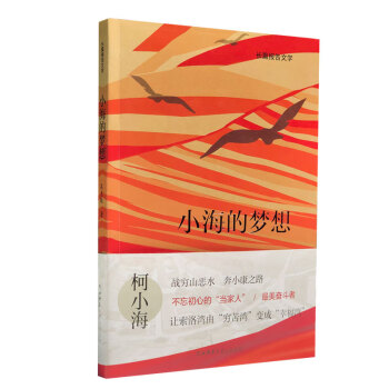 小海的夢想 小海的夢想
