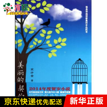 美麗的契約 美麗的契約