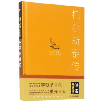 托爾斯泰傳 托爾斯泰傳