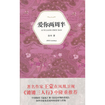 愛你兩周半 愛你兩周半