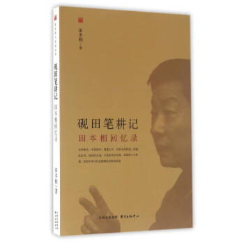 硯田筆耕記 硯田筆耕記