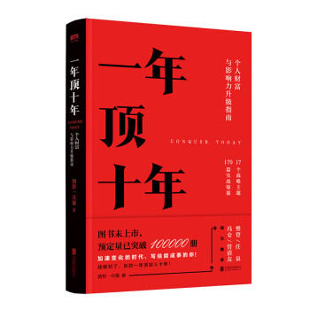 一年頂十年 一年頂十年